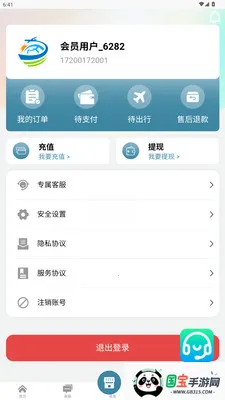 极光旅行(旅行服务平台) 极光旅行(旅行服务平台)
