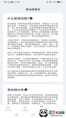 晚星放大镜2025官方正版v1.5.3.2 免费版截图1