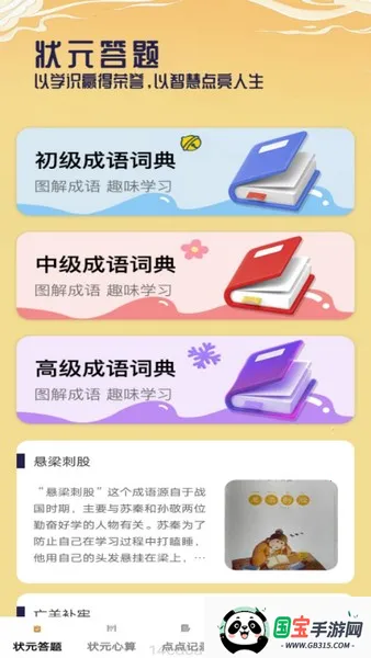 ״Ԫ(֪ʶѧϰ)v1.0.1 ٷͼ4