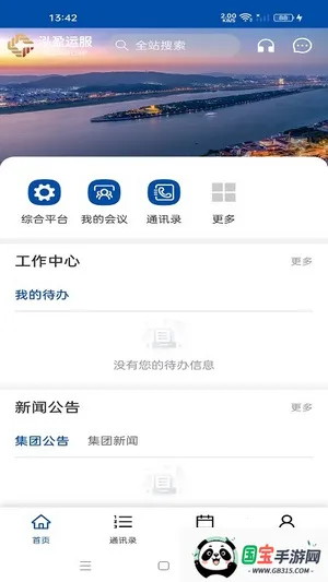 泓盈一体化2025官方最新版本v1.0.5 手机版截图2