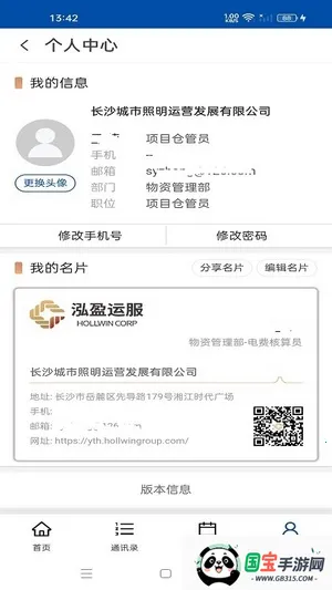 泓盈一体化2025官方最新版本 泓盈一体化2025官方最新版本