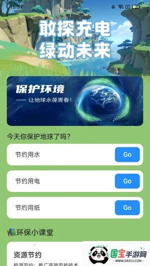 ��̽���(��س�繤��)v2.0.1 �ֻ����ͼ2