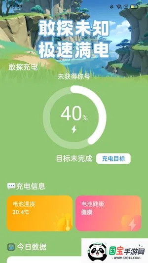 ��̽���(��س�繤��)v2.0.1 �ֻ����ͼ0