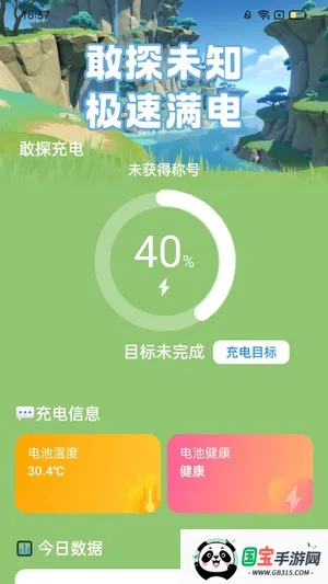 ��̽���(��س�繤��)v2.0.1 �ֻ����ͼ4