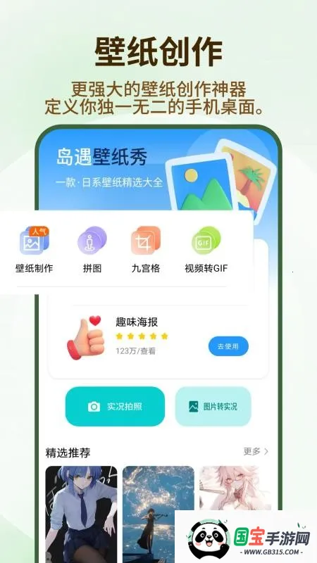 遮挡壁纸安卓版手机版v1.0.4 免费版截图1