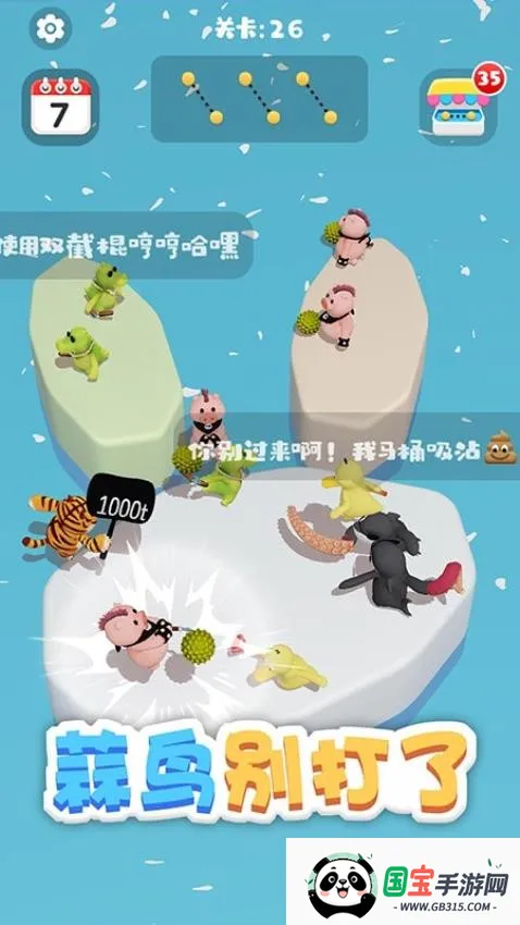 蒜鸟都不容易(休闲益智游戏)v1.0.1 手机版截图0