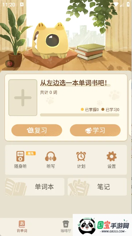 语球学日语(日语学习软件)v1.0 免费版截图2