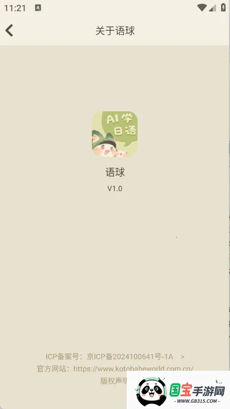 语球学日语(日语学习软件)v1.0 免费版截图0