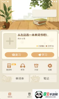 语球学日语(日语学习软件)v1.0 免费版截图3