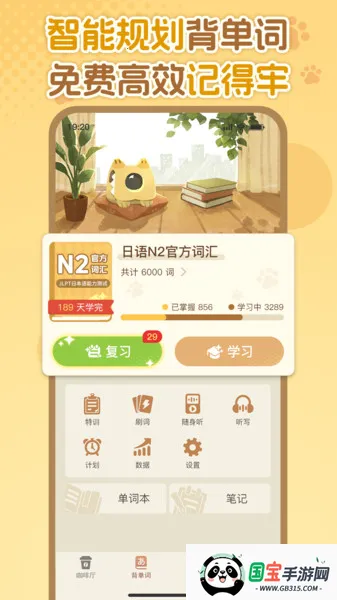 语球学日语(日语学习软件)v1.0 免费版截图4