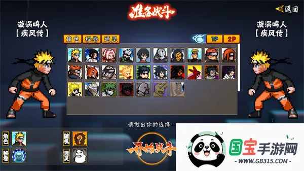 像素火影青年水门(火影格斗游戏)v114514 安卓版截图1