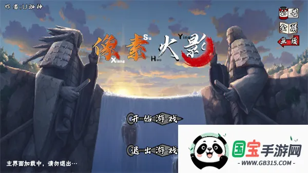 像素火影青年水门(火影格斗游戏)v114514 安卓版截图3