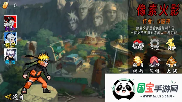 像素火影青年水门(火影格斗游戏)v114514 安卓版截图2