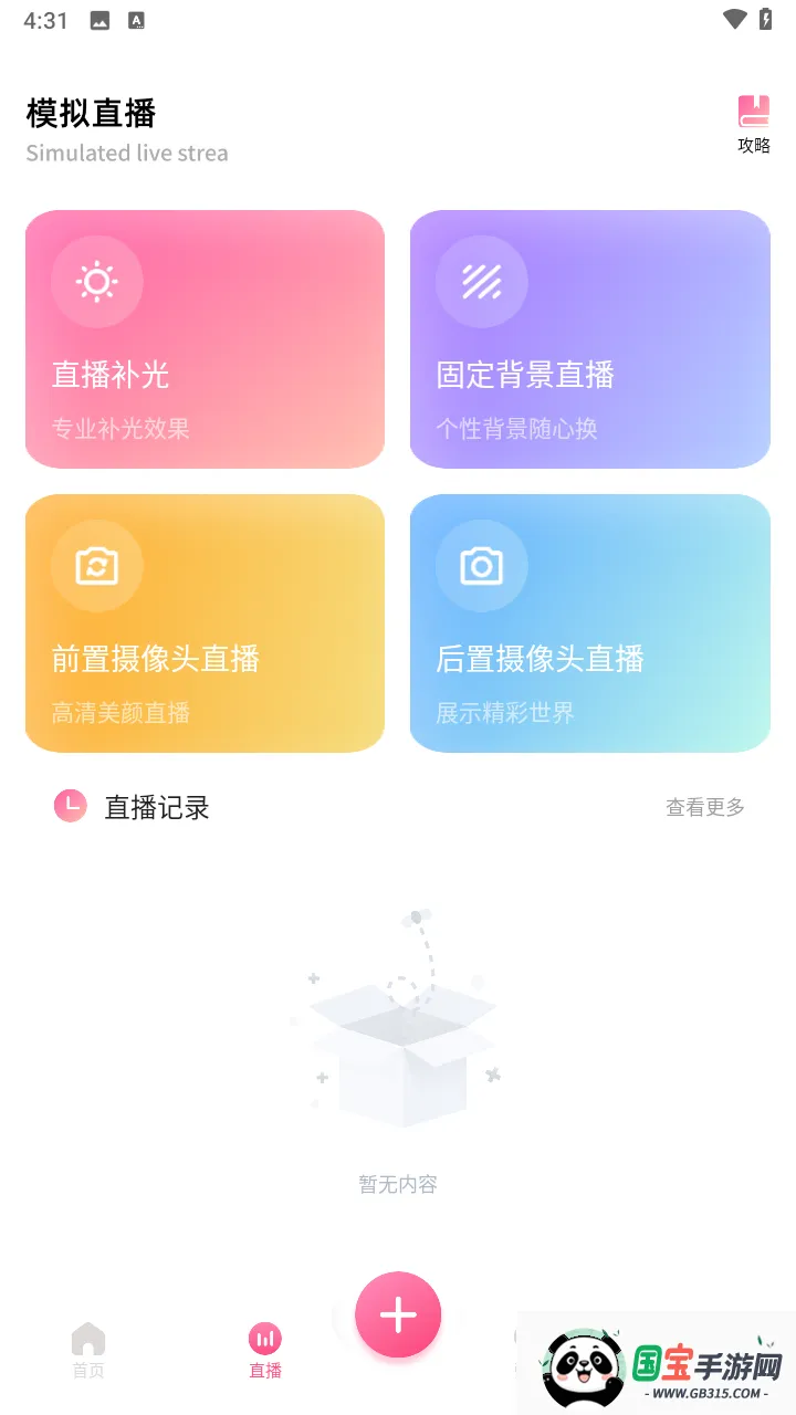 闪电鲨(直播辅助工具)v1.2 安卓版截图0