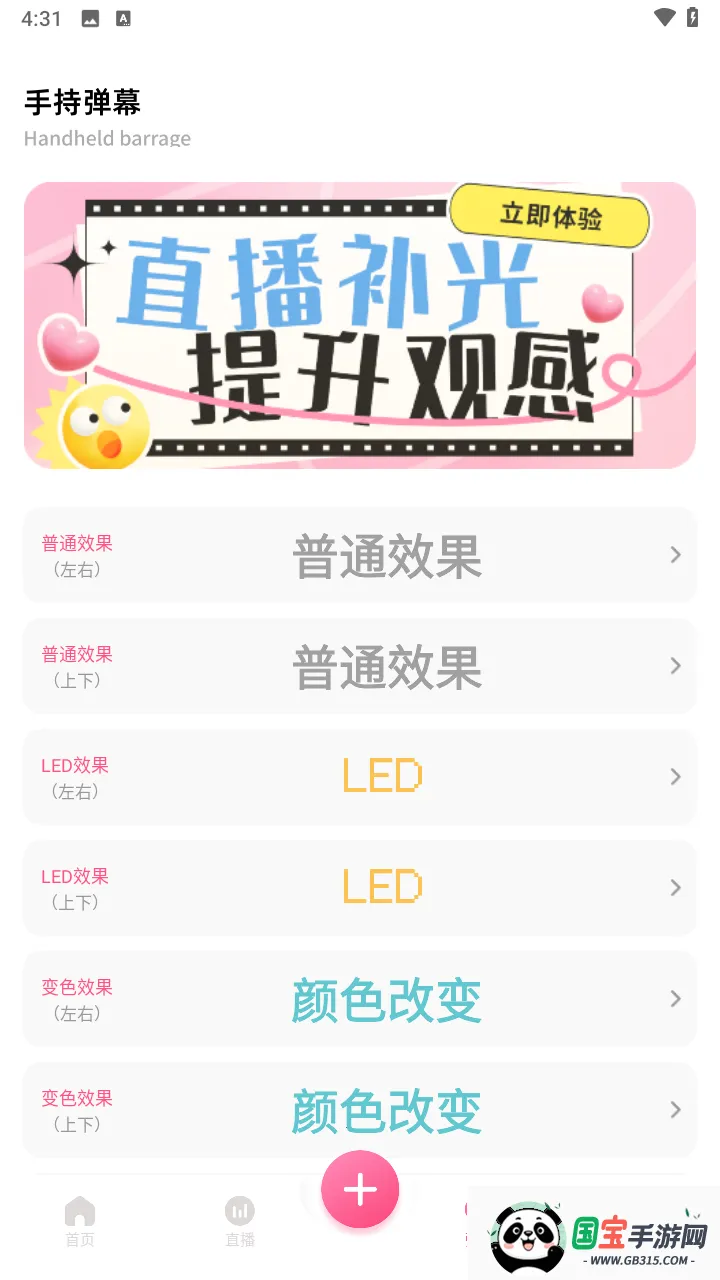 闪电鲨(直播辅助工具)v1.2 安卓版截图1