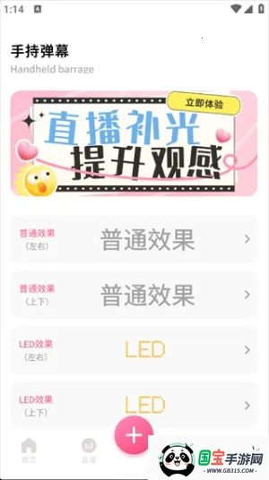 闪电鲨(直播辅助工具)v1.2 安卓版截图3