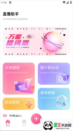 闪电鲨(直播辅助工具)v1.2 安卓版截图4