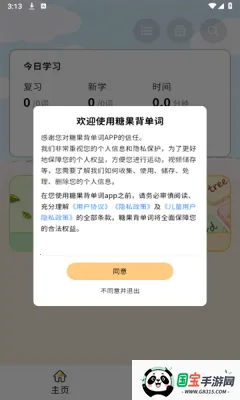 糖果背单词(单词学习软件)v1.0.3 安卓版截图3