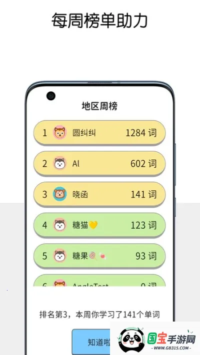 糖果背单词(单词学习软件)v1.0.3 安卓版截图2