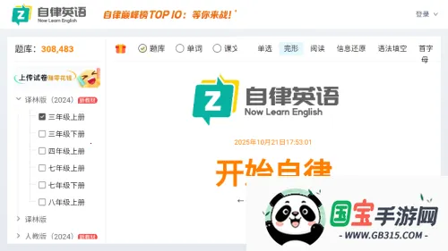 自律英语(英语学习软件) 自律英语(英语学习软件)