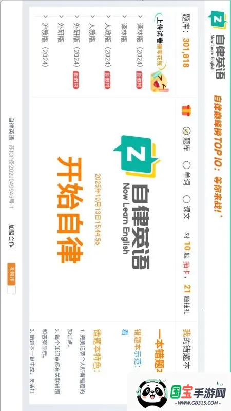 自律英语(英语学习软件)v1.0.0 官方正版截图0