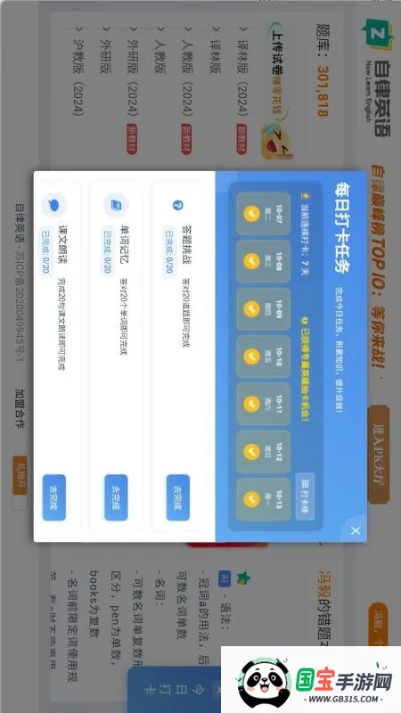 自律英语(英语学习软件)v1.0.0 官方正版截图1