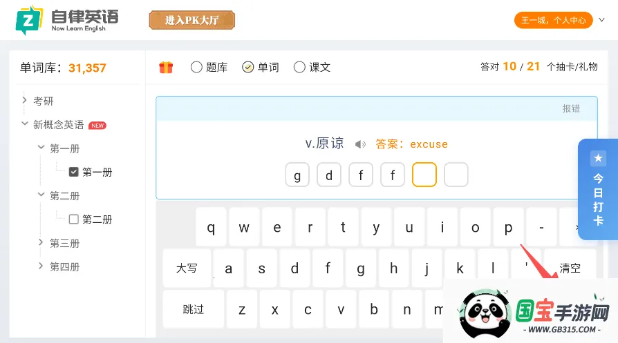 自律英语(英语学习软件) 自律英语(英语学习软件)