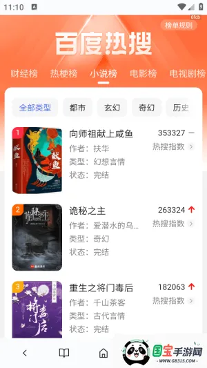 元宝浏览器2025官方正版v1.0.3 手机版截图1