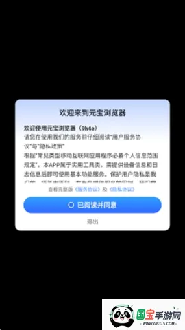 元宝浏览器2025官方正版v1.0.3 手机版截图0