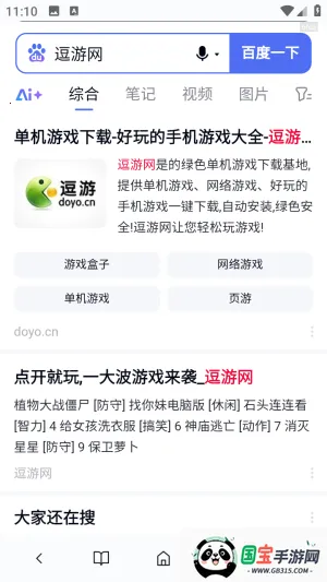 元宝浏览器2025官方正版v1.0.3 手机版截图2