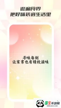 食味巷安卓版手机版v1.0.8 安卓版截图2