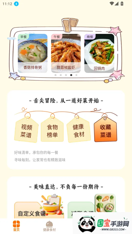 食味巷安卓版手机版 食味巷安卓版手机版