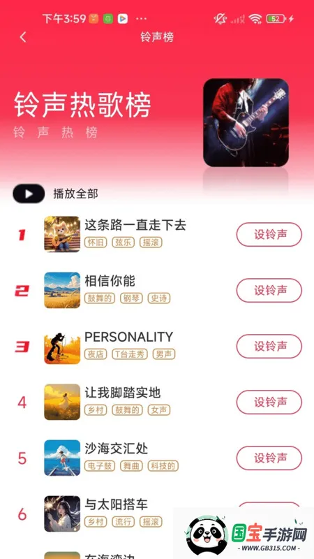 全能铃声王(个性铃声定制)v1.0.01.00 安卓版截图3