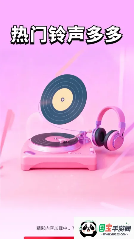 全能铃声王(个性铃声定制)v1.0.01.00 安卓版截图4