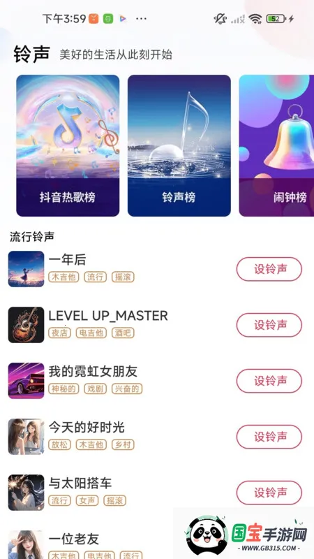 全能铃声王(个性铃声定制)v1.0.01.00 安卓版截图2