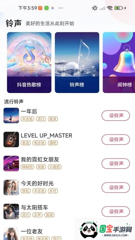 全能铃声王(个性铃声定制)v1.0.01.00 安卓版截图0