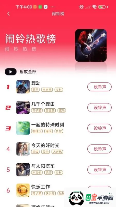 全能铃声王(个性铃声定制)v1.0.01.00 安卓版截图1