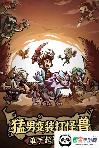 无尽探险队2025官方正版v25.11.14 安卓版截图4