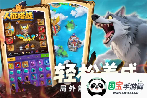 人征塔战安卓版手机版 人征塔战安卓版手机版