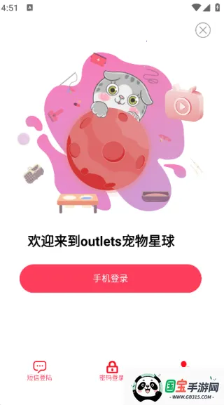 outlets(宠物社交平台)v1.5.3 手机版截图4