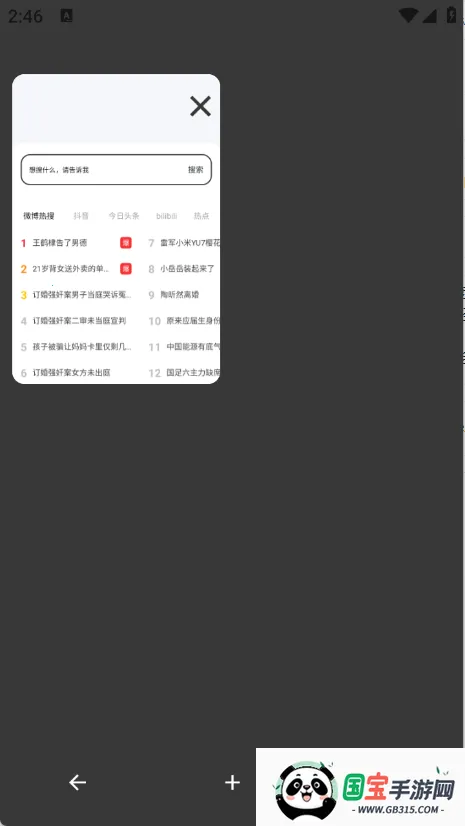 123浏览器安卓版手机版v1.0.1 免费版截图1