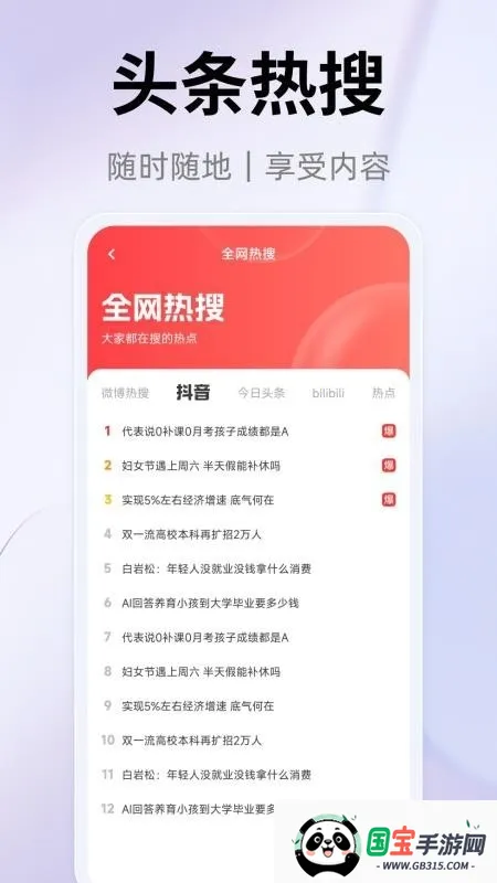 123浏览器安卓版手机版v1.0.1 免费版截图4