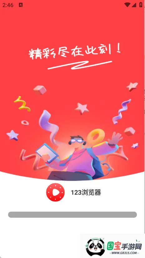 123浏览器安卓版手机版v1.0.1 免费版截图2