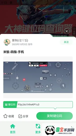 无畏键位助手2025官方正版v1.0 免费版截图1