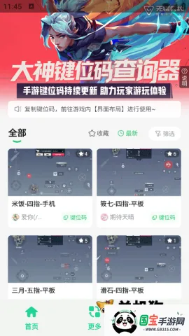 无畏键位助手2025官方正版 无畏键位助手2025官方正版