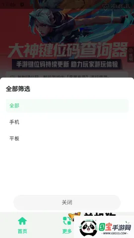 无畏键位助手2025官方正版 无畏键位助手2025官方正版