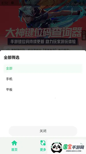 无畏键位助手2025官方正版v1.0 免费版截图2