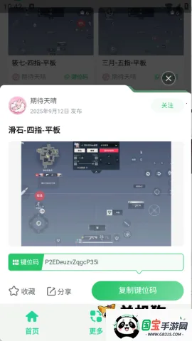 无畏键位助手2025官方正版v1.0 免费版截图4