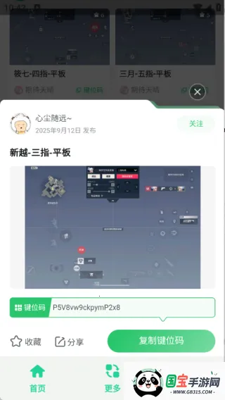 无畏键位助手2025官方正版v1.0 免费版截图0