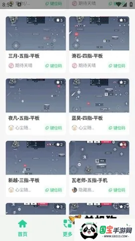 无畏键位助手2025官方正版v1.0 免费版截图3